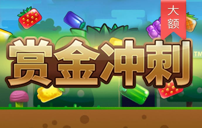 涡轮竞速赛